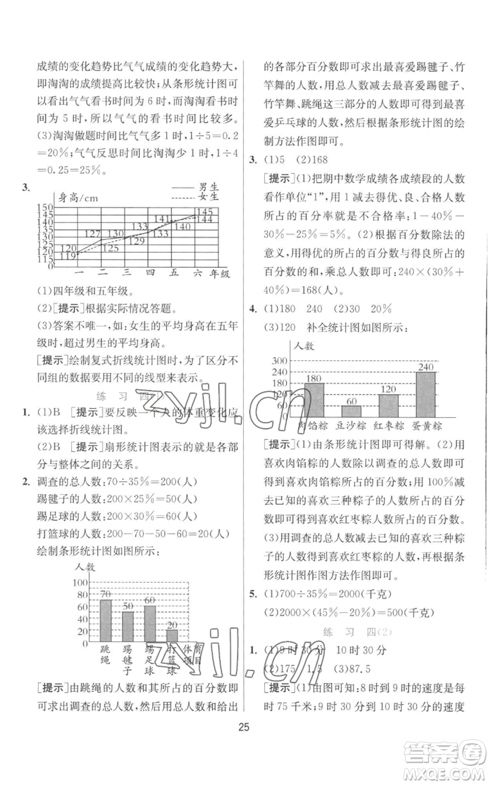 江蘇人民出版社2022秋季實(shí)驗(yàn)班提優(yōu)訓(xùn)練六年級(jí)上冊(cè)數(shù)學(xué)北師大版參考答案