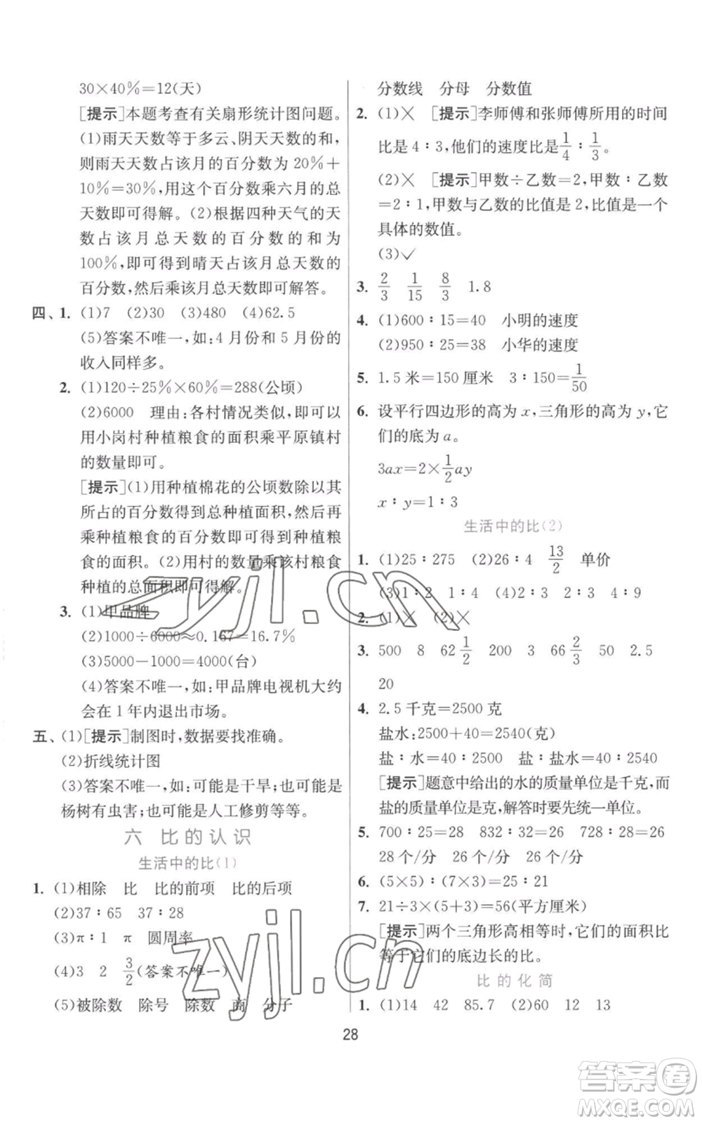 江蘇人民出版社2022秋季實(shí)驗(yàn)班提優(yōu)訓(xùn)練六年級(jí)上冊(cè)數(shù)學(xué)北師大版參考答案