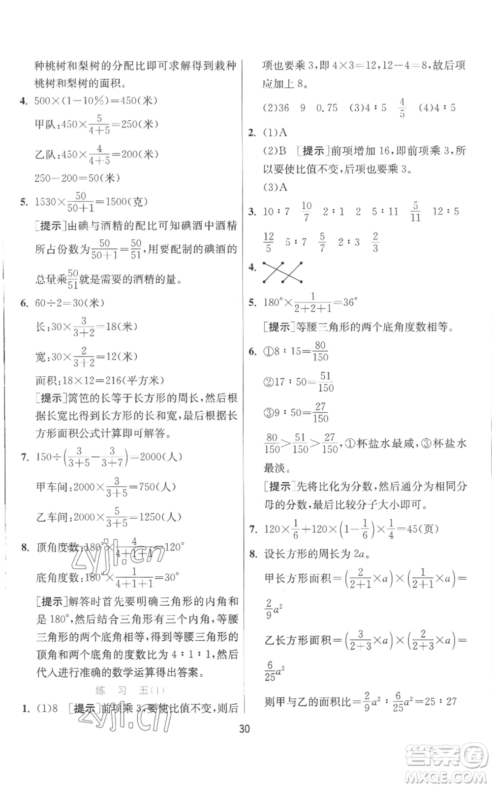 江蘇人民出版社2022秋季實(shí)驗(yàn)班提優(yōu)訓(xùn)練六年級(jí)上冊(cè)數(shù)學(xué)北師大版參考答案