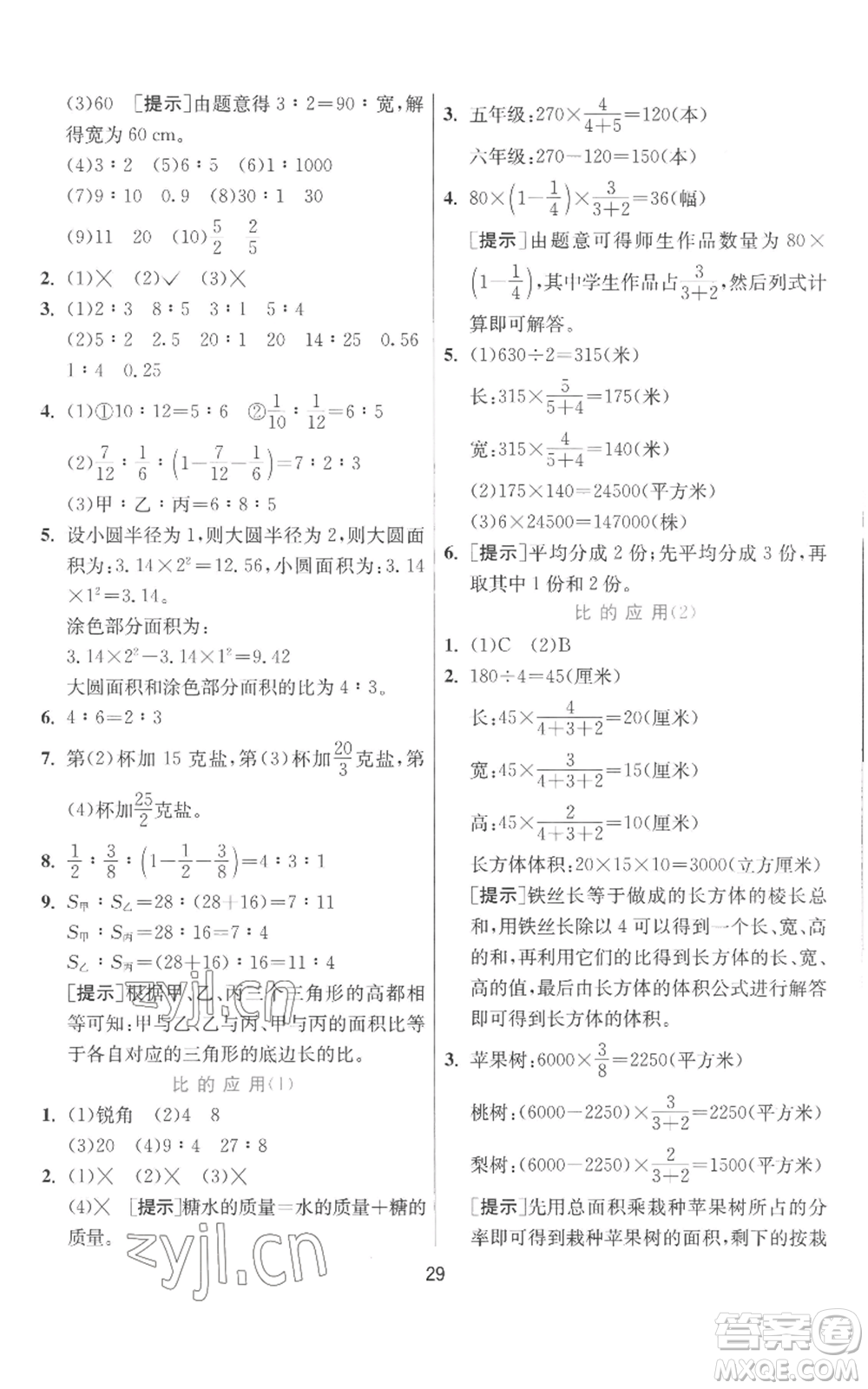 江蘇人民出版社2022秋季實(shí)驗(yàn)班提優(yōu)訓(xùn)練六年級(jí)上冊(cè)數(shù)學(xué)北師大版參考答案