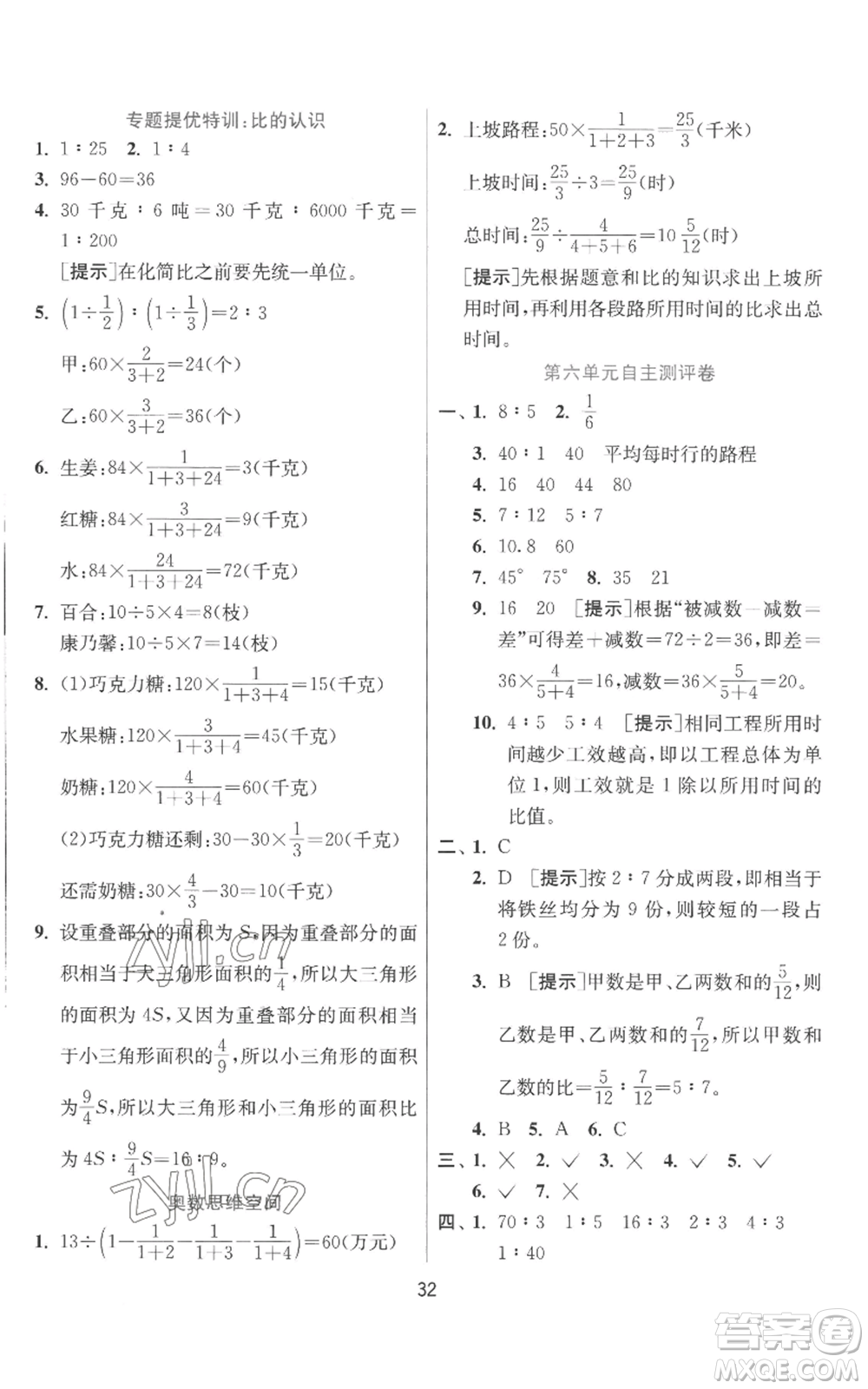 江蘇人民出版社2022秋季實(shí)驗(yàn)班提優(yōu)訓(xùn)練六年級(jí)上冊(cè)數(shù)學(xué)北師大版參考答案
