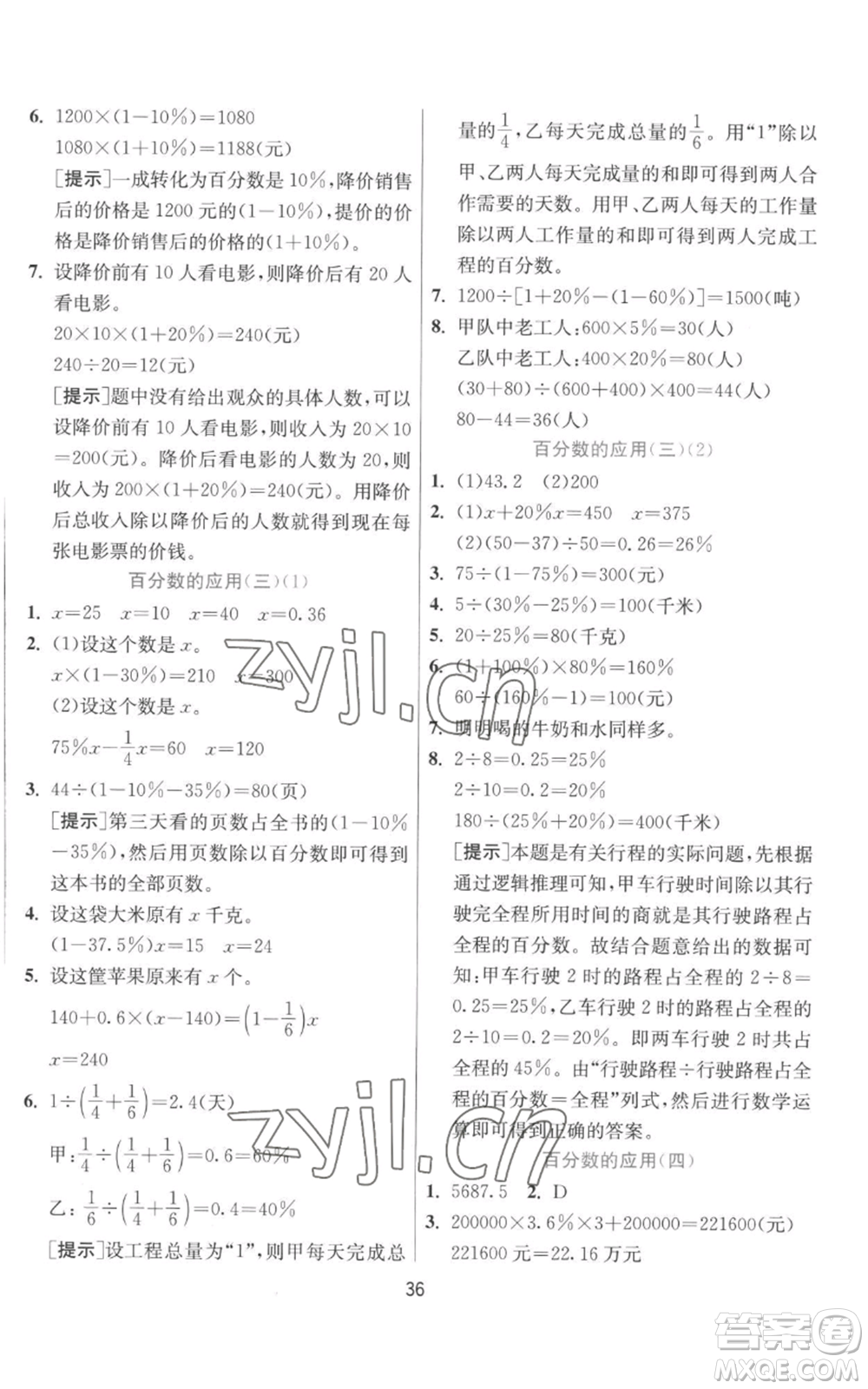 江蘇人民出版社2022秋季實(shí)驗(yàn)班提優(yōu)訓(xùn)練六年級(jí)上冊(cè)數(shù)學(xué)北師大版參考答案