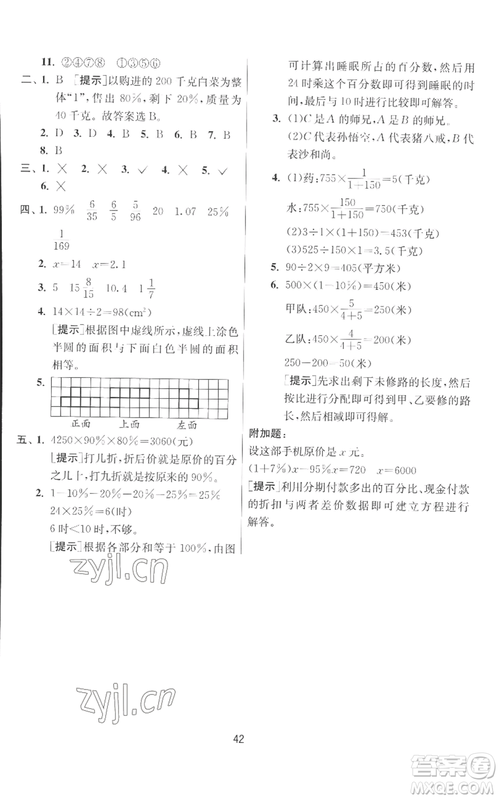 江蘇人民出版社2022秋季實(shí)驗(yàn)班提優(yōu)訓(xùn)練六年級(jí)上冊(cè)數(shù)學(xué)北師大版參考答案