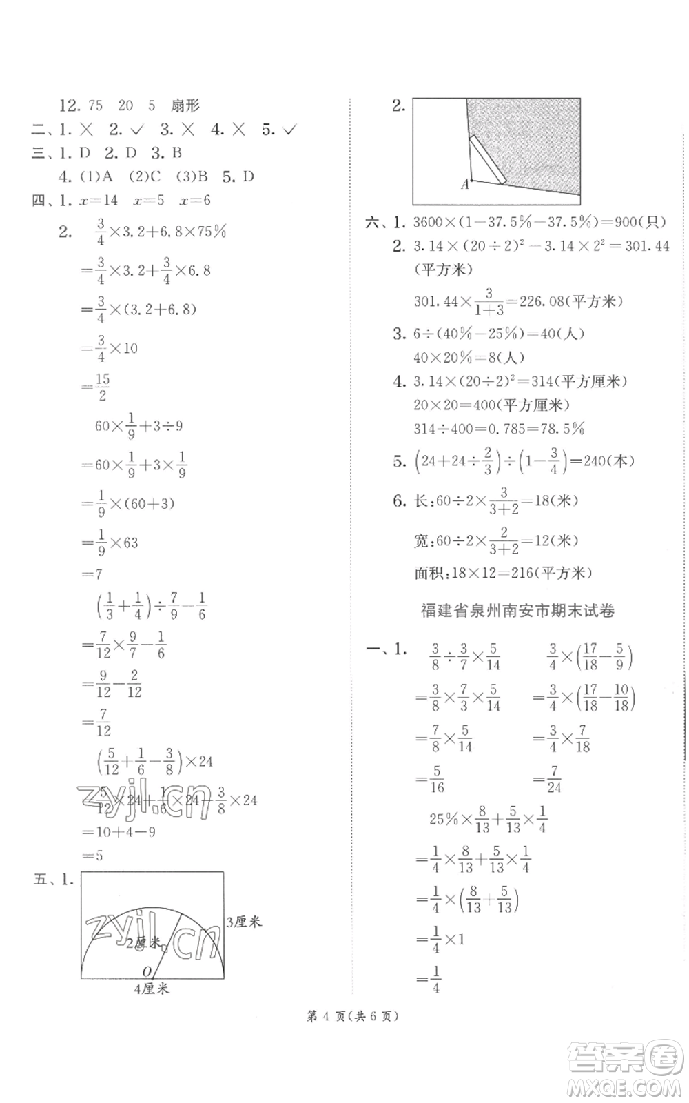 江蘇人民出版社2022秋季實(shí)驗(yàn)班提優(yōu)訓(xùn)練六年級(jí)上冊(cè)數(shù)學(xué)北師大版參考答案