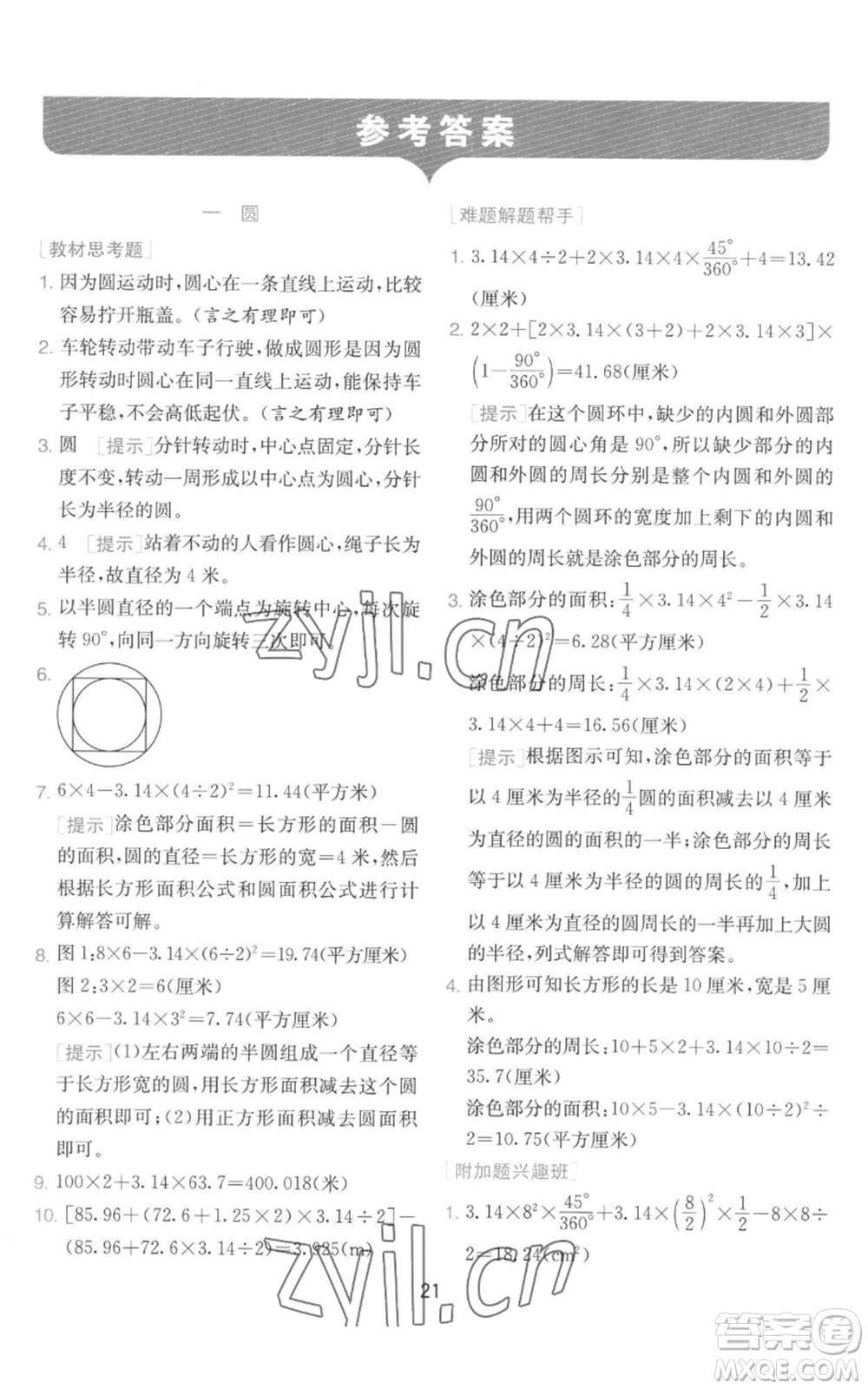 江蘇人民出版社2022秋季實(shí)驗(yàn)班提優(yōu)訓(xùn)練六年級(jí)上冊(cè)數(shù)學(xué)北師大版參考答案