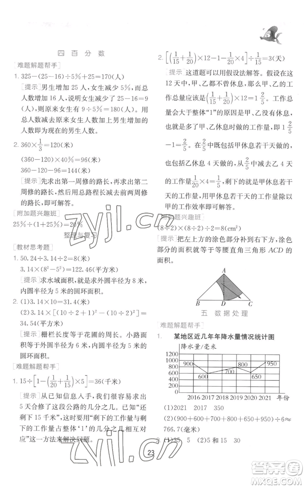江蘇人民出版社2022秋季實(shí)驗(yàn)班提優(yōu)訓(xùn)練六年級(jí)上冊(cè)數(shù)學(xué)北師大版參考答案