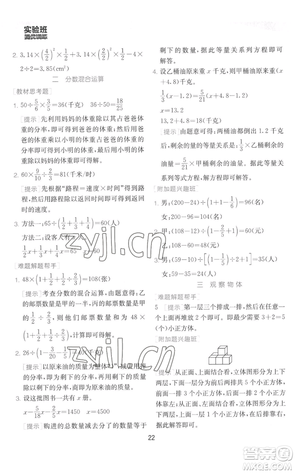 江蘇人民出版社2022秋季實(shí)驗(yàn)班提優(yōu)訓(xùn)練六年級(jí)上冊(cè)數(shù)學(xué)北師大版參考答案
