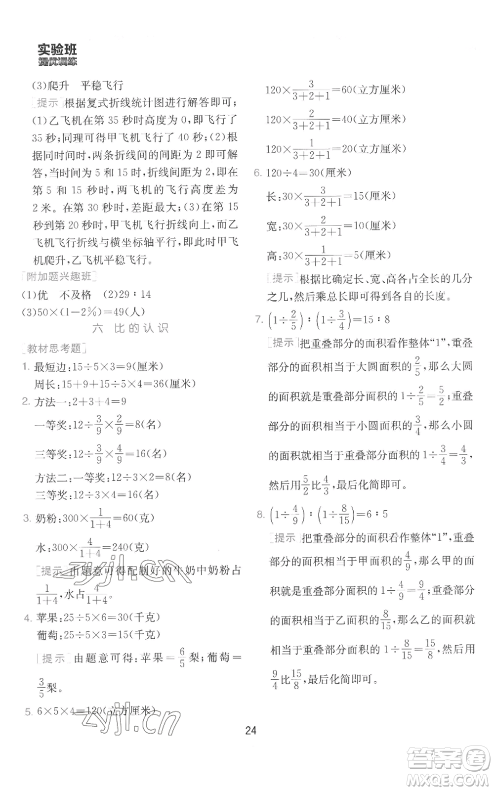 江蘇人民出版社2022秋季實(shí)驗(yàn)班提優(yōu)訓(xùn)練六年級(jí)上冊(cè)數(shù)學(xué)北師大版參考答案