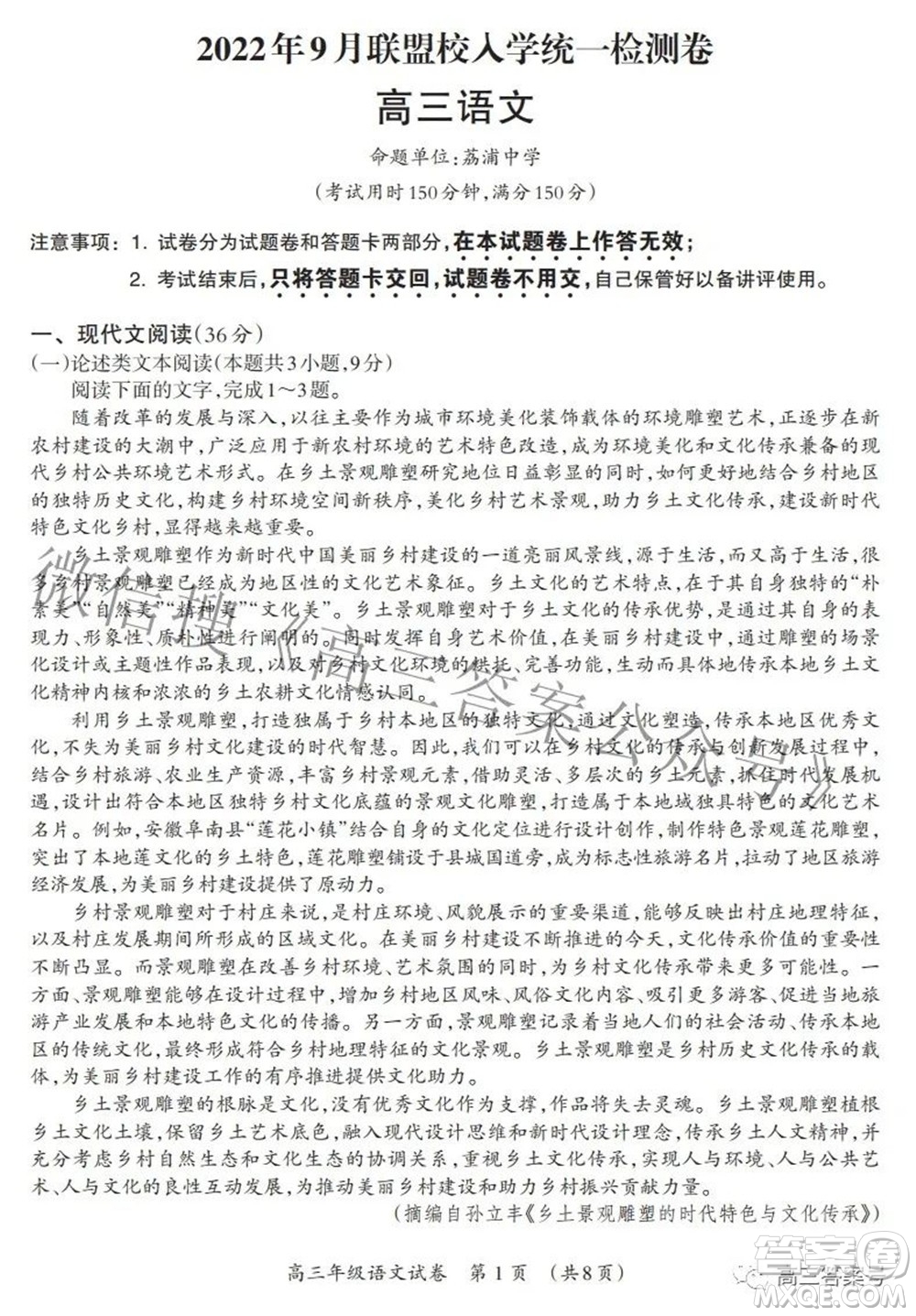 廣西2022年9月聯(lián)盟校入學統(tǒng)一檢測卷高三語文試題及答案