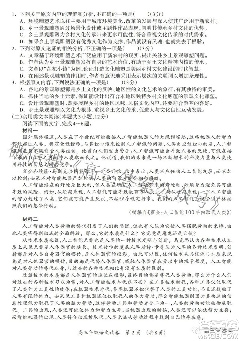 廣西2022年9月聯(lián)盟校入學統(tǒng)一檢測卷高三語文試題及答案