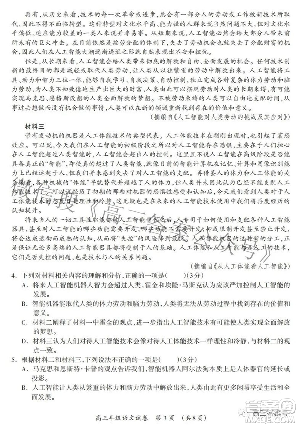 廣西2022年9月聯(lián)盟校入學統(tǒng)一檢測卷高三語文試題及答案