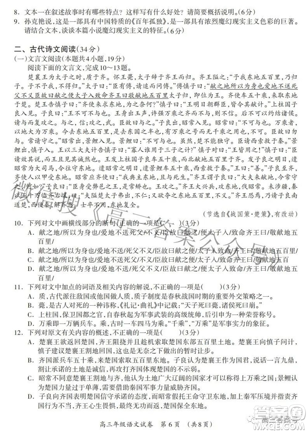 廣西2022年9月聯(lián)盟校入學統(tǒng)一檢測卷高三語文試題及答案