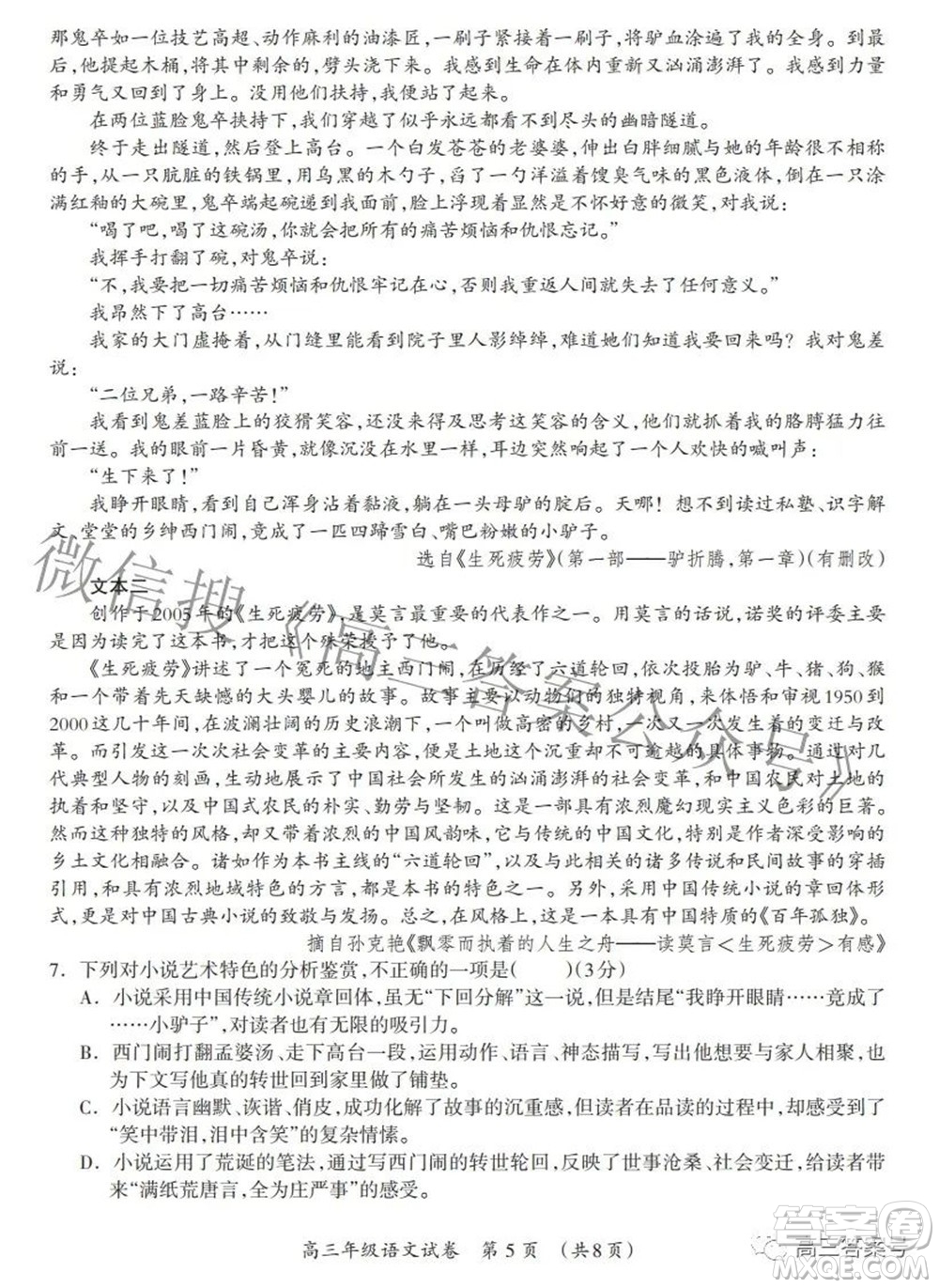 廣西2022年9月聯(lián)盟校入學統(tǒng)一檢測卷高三語文試題及答案