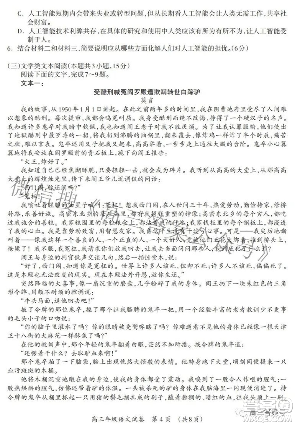 廣西2022年9月聯(lián)盟校入學統(tǒng)一檢測卷高三語文試題及答案