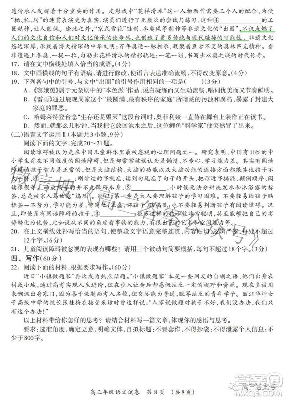 廣西2022年9月聯(lián)盟校入學統(tǒng)一檢測卷高三語文試題及答案