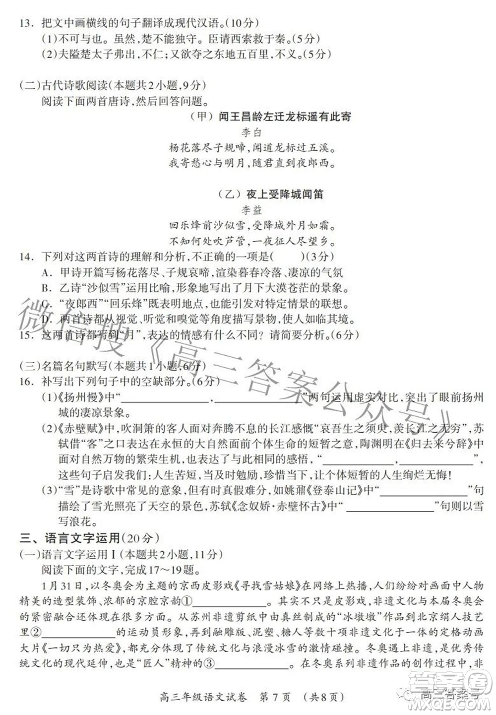 廣西2022年9月聯(lián)盟校入學統(tǒng)一檢測卷高三語文試題及答案