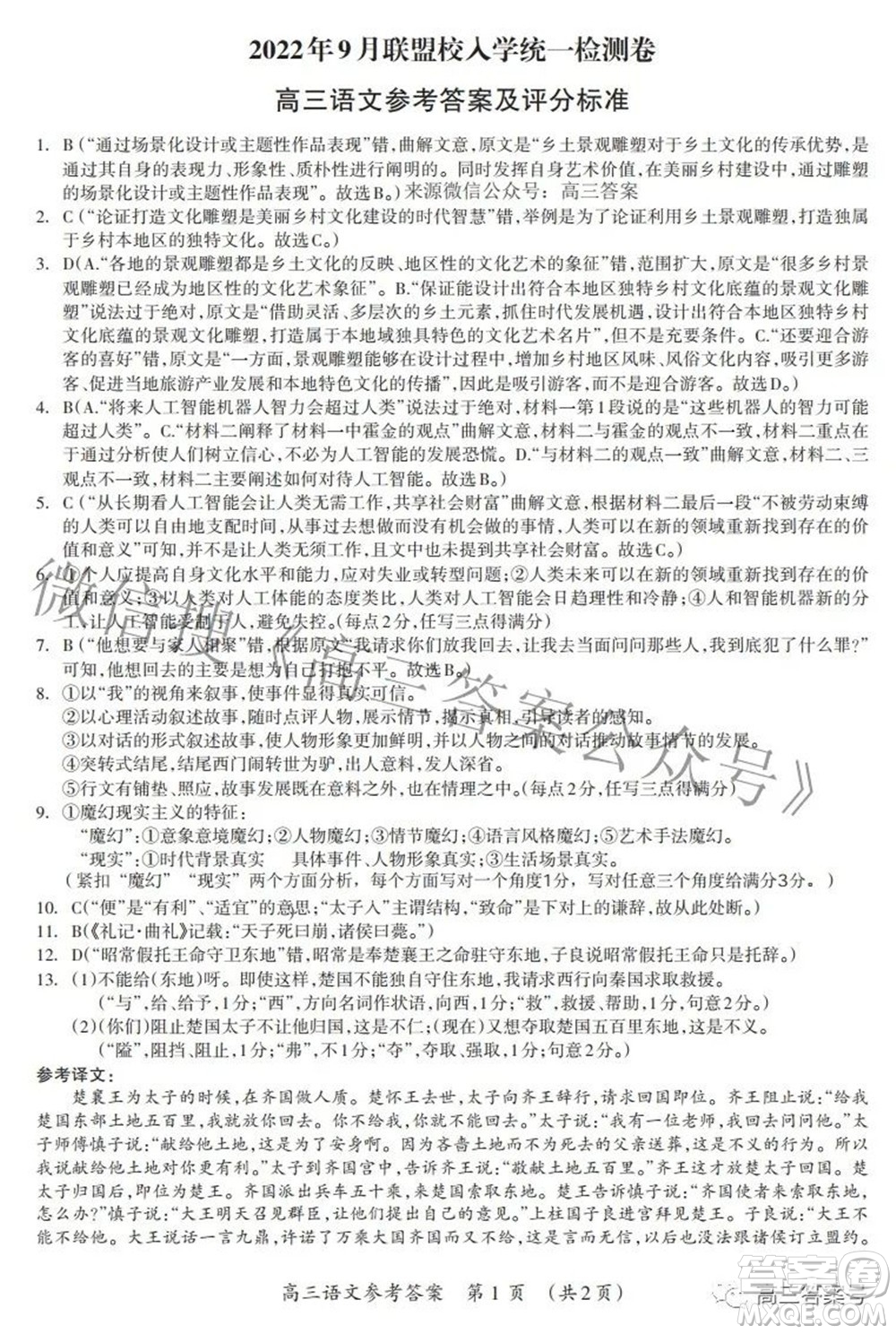 廣西2022年9月聯(lián)盟校入學統(tǒng)一檢測卷高三語文試題及答案