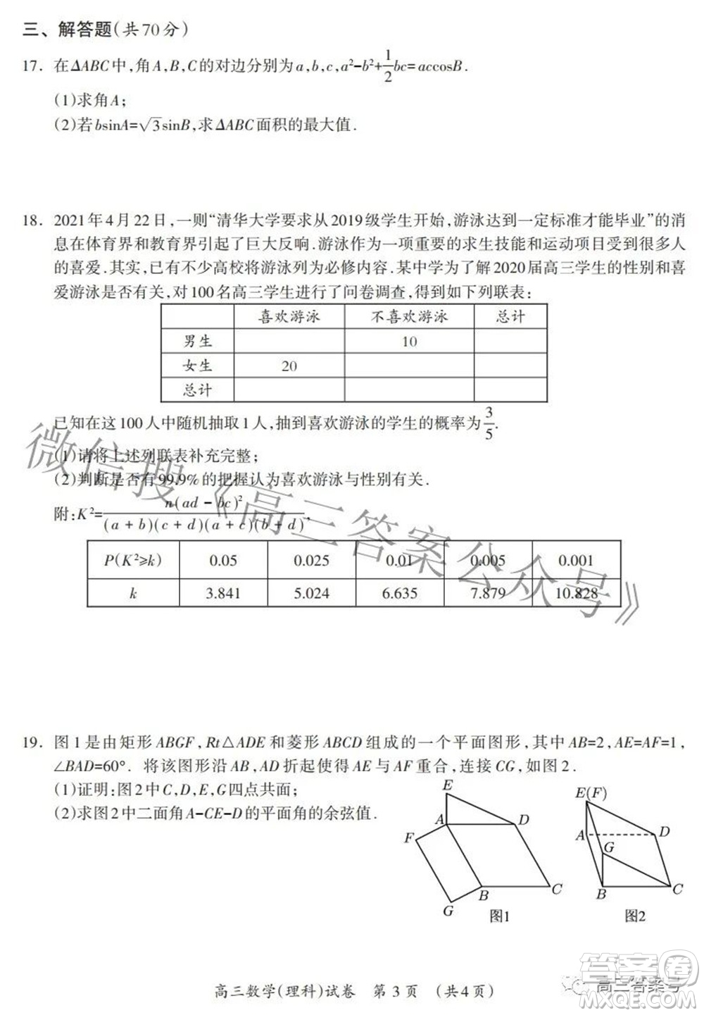廣西2022年9月聯(lián)盟校入學(xué)統(tǒng)一檢測(cè)卷高三理科數(shù)學(xué)試題及答案