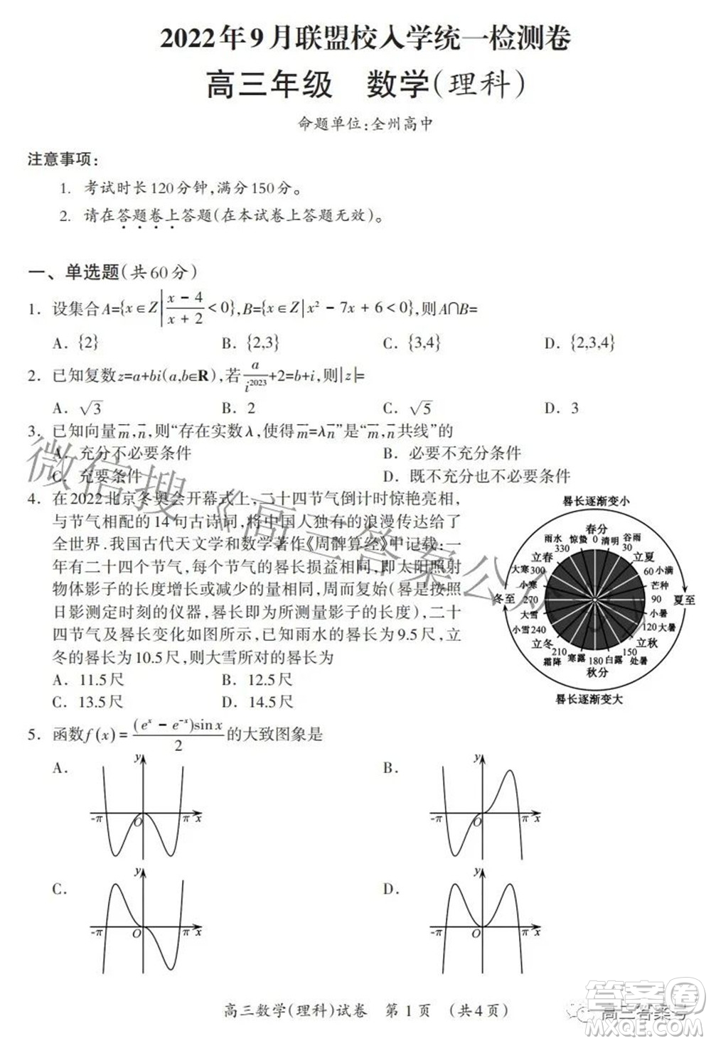 廣西2022年9月聯(lián)盟校入學(xué)統(tǒng)一檢測(cè)卷高三理科數(shù)學(xué)試題及答案