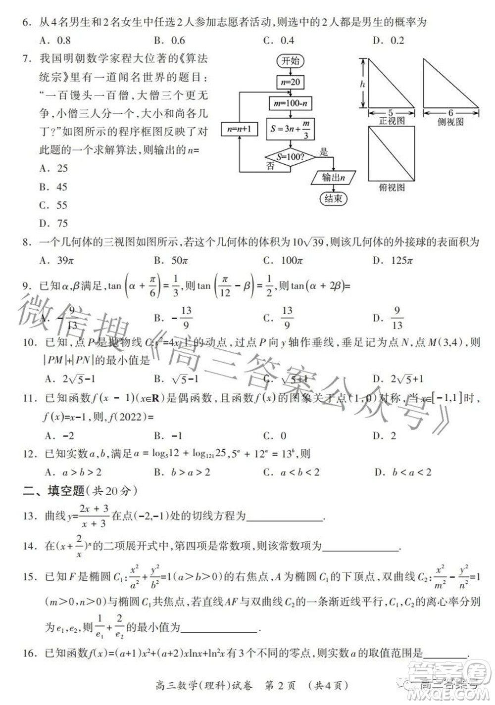廣西2022年9月聯(lián)盟校入學(xué)統(tǒng)一檢測(cè)卷高三理科數(shù)學(xué)試題及答案