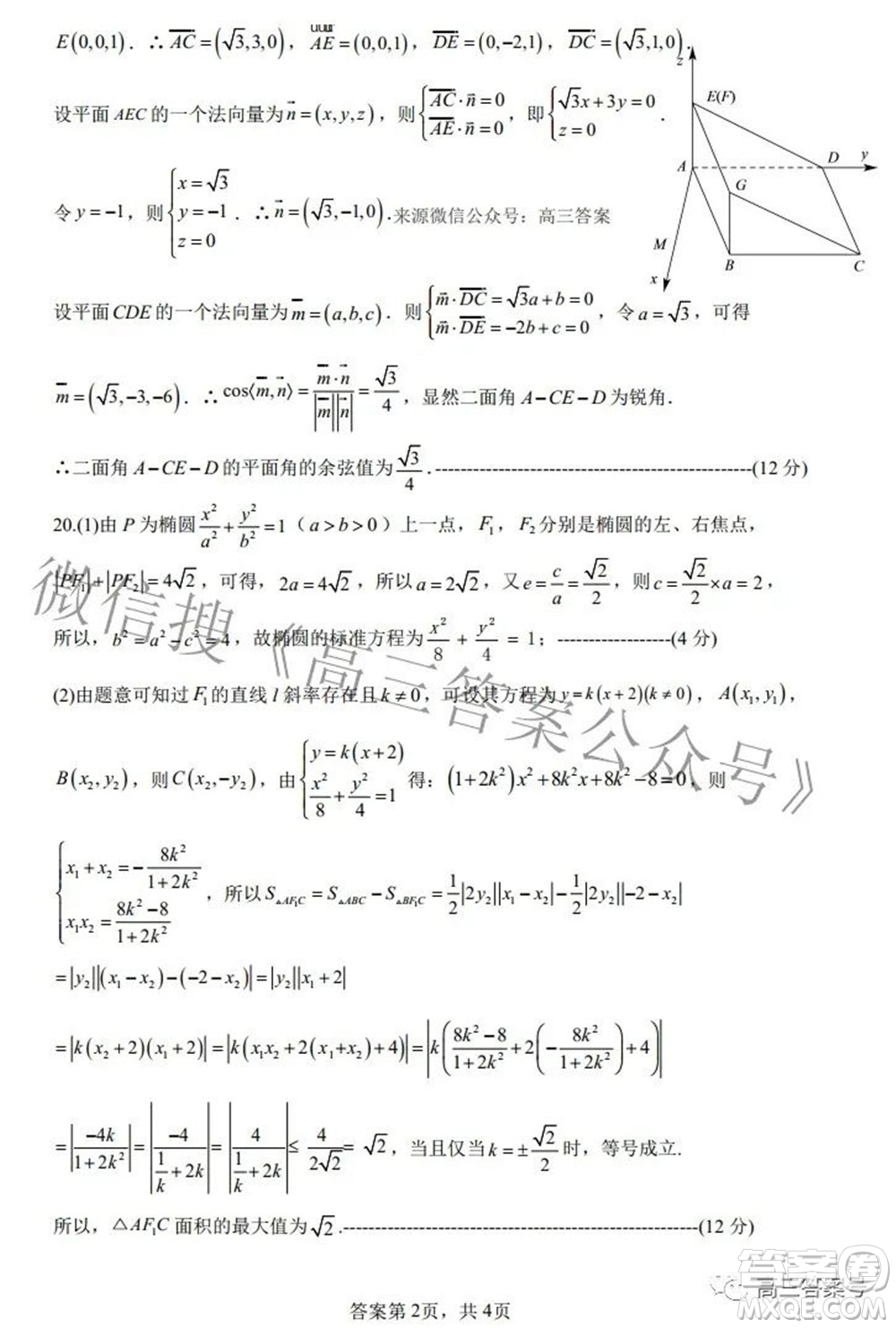 廣西2022年9月聯(lián)盟校入學(xué)統(tǒng)一檢測(cè)卷高三理科數(shù)學(xué)試題及答案