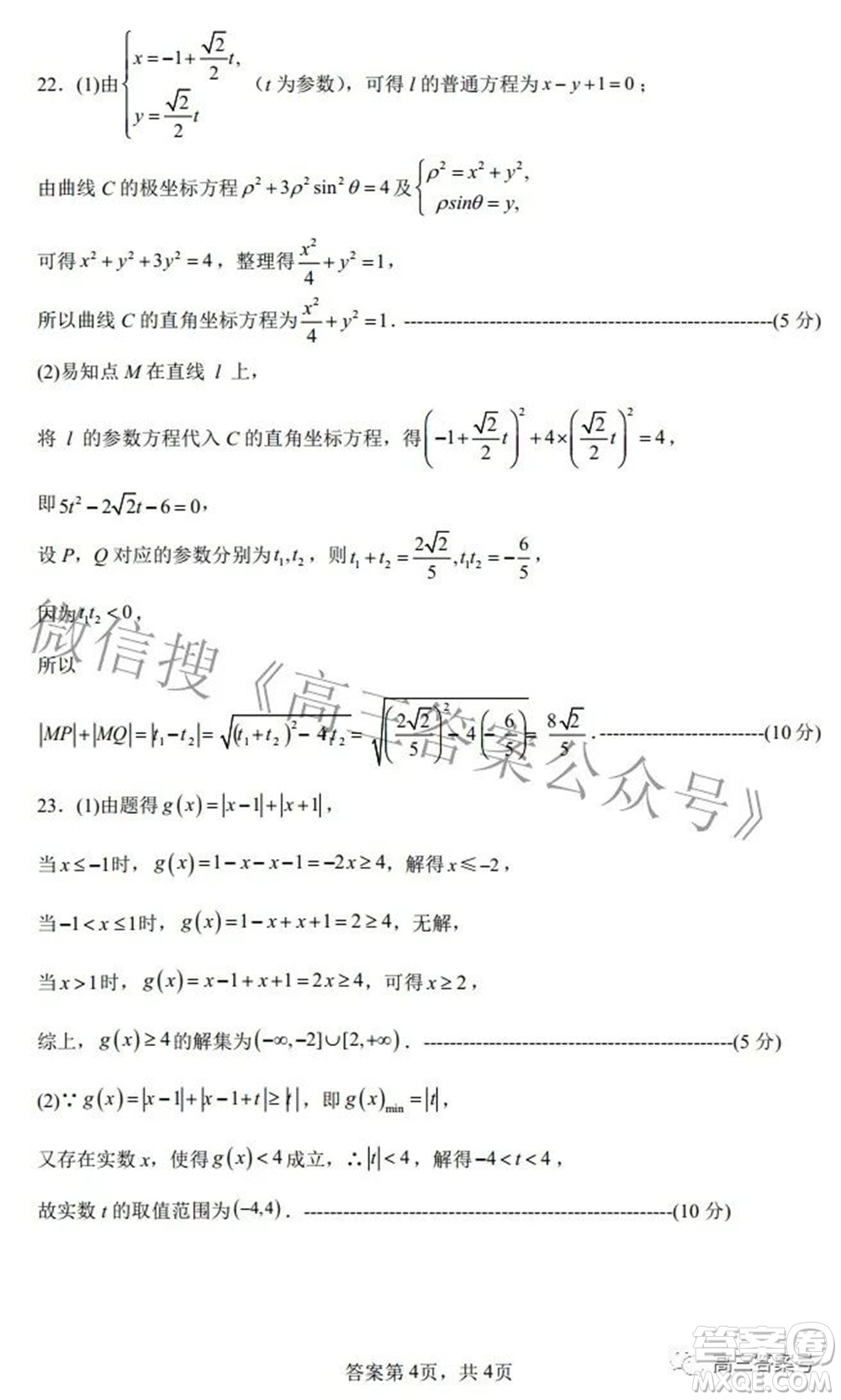 廣西2022年9月聯(lián)盟校入學(xué)統(tǒng)一檢測(cè)卷高三理科數(shù)學(xué)試題及答案
