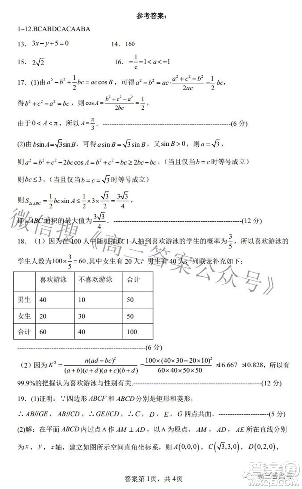 廣西2022年9月聯(lián)盟校入學(xué)統(tǒng)一檢測(cè)卷高三理科數(shù)學(xué)試題及答案