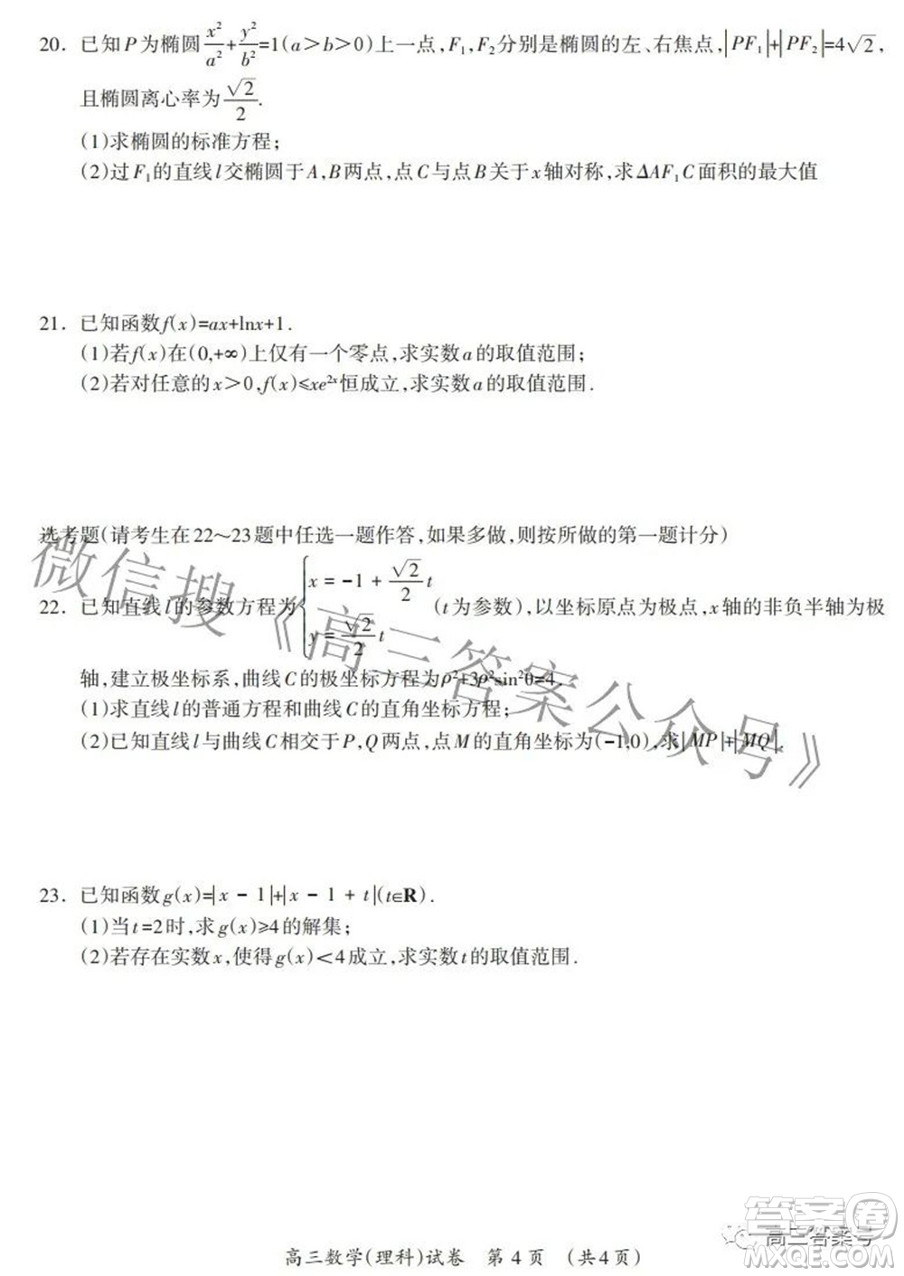 廣西2022年9月聯(lián)盟校入學(xué)統(tǒng)一檢測(cè)卷高三理科數(shù)學(xué)試題及答案