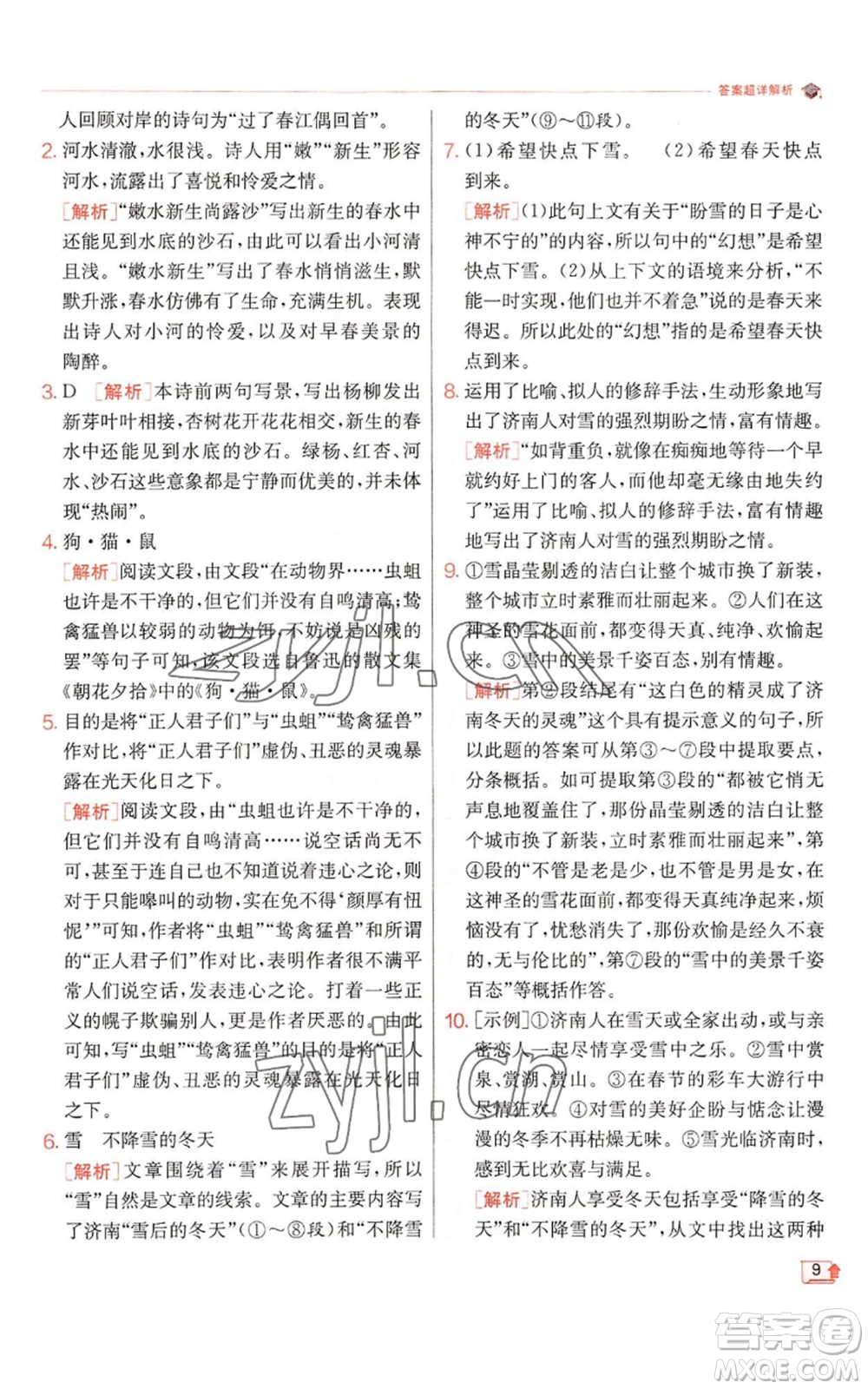 江蘇人民出版社2022秋季實驗班提優(yōu)訓練七年級上冊語文人教版參考答案