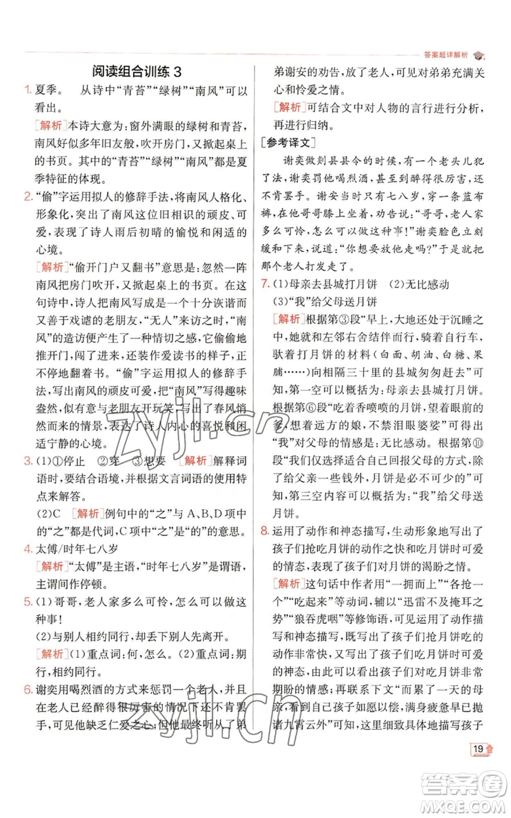 江蘇人民出版社2022秋季實驗班提優(yōu)訓練七年級上冊語文人教版參考答案