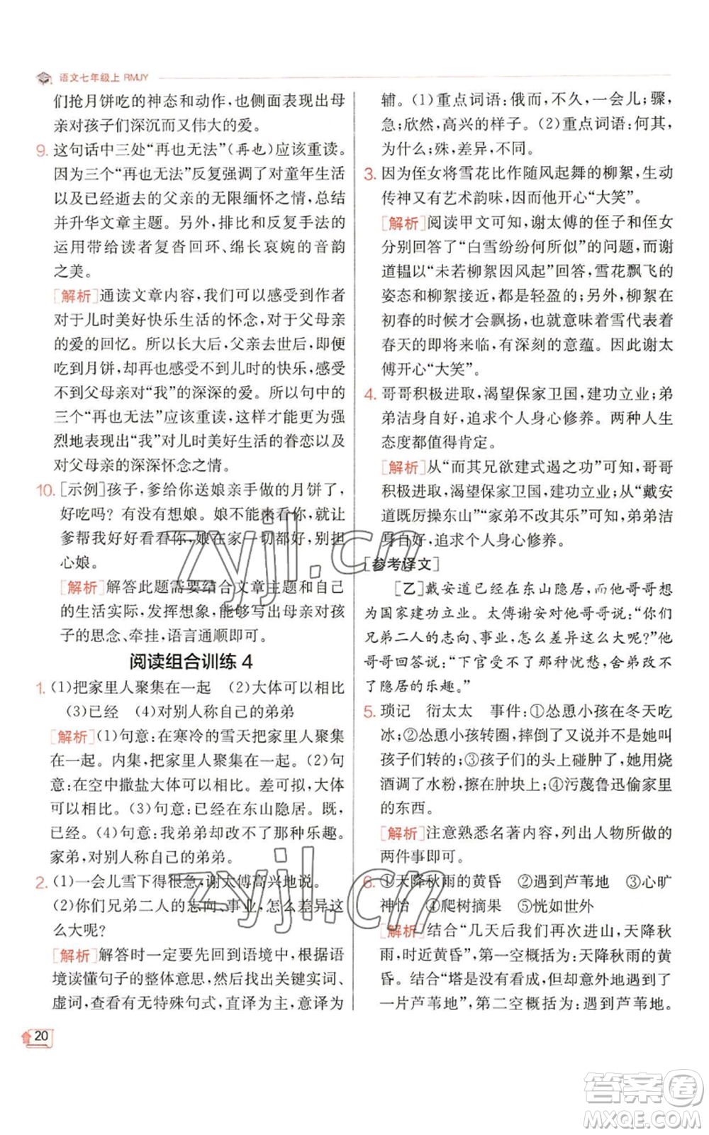 江蘇人民出版社2022秋季實驗班提優(yōu)訓練七年級上冊語文人教版參考答案