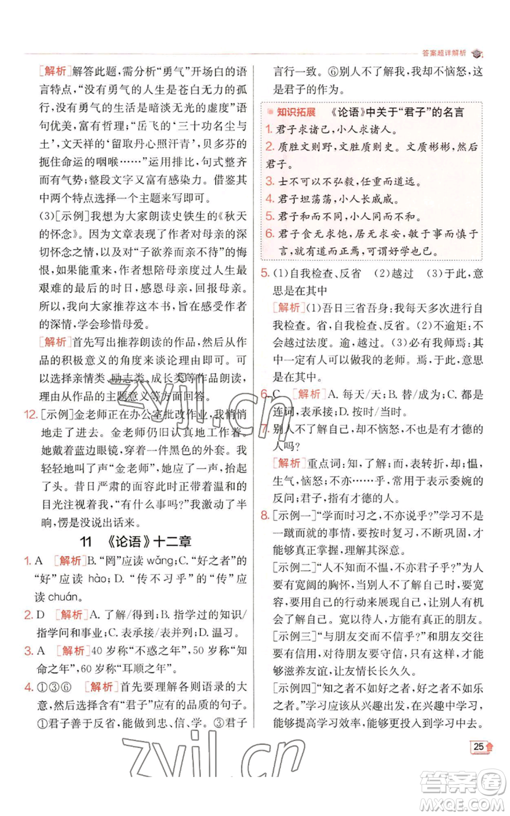 江蘇人民出版社2022秋季實驗班提優(yōu)訓練七年級上冊語文人教版參考答案