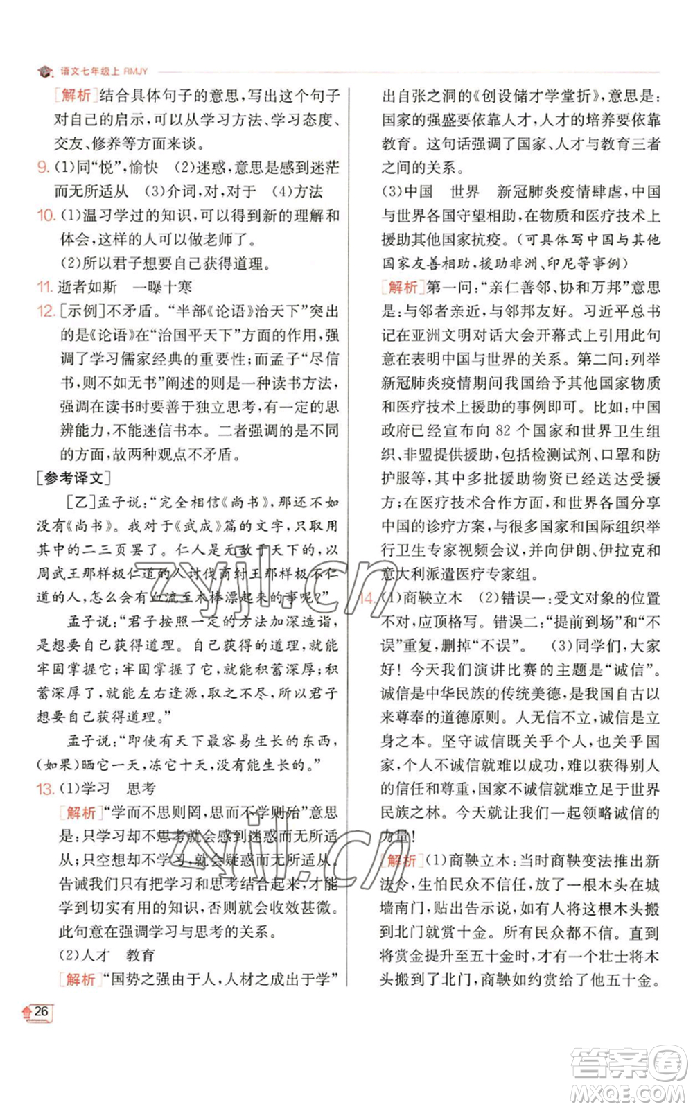 江蘇人民出版社2022秋季實驗班提優(yōu)訓練七年級上冊語文人教版參考答案