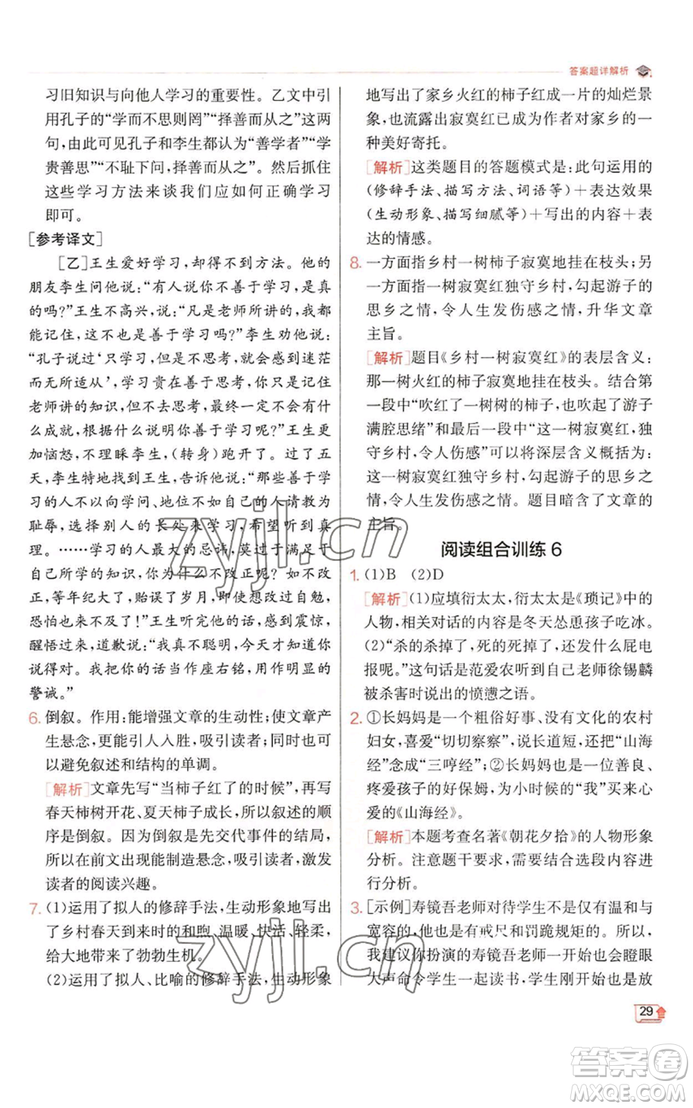 江蘇人民出版社2022秋季實驗班提優(yōu)訓練七年級上冊語文人教版參考答案