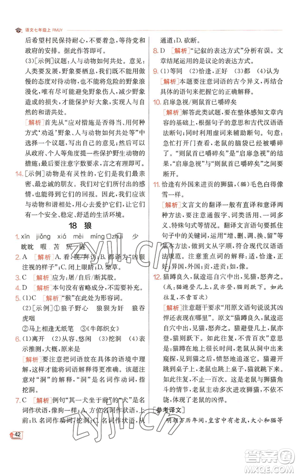 江蘇人民出版社2022秋季實驗班提優(yōu)訓練七年級上冊語文人教版參考答案