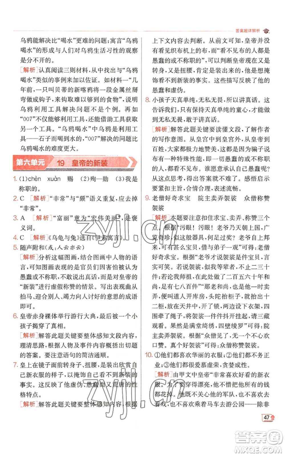 江蘇人民出版社2022秋季實驗班提優(yōu)訓練七年級上冊語文人教版參考答案