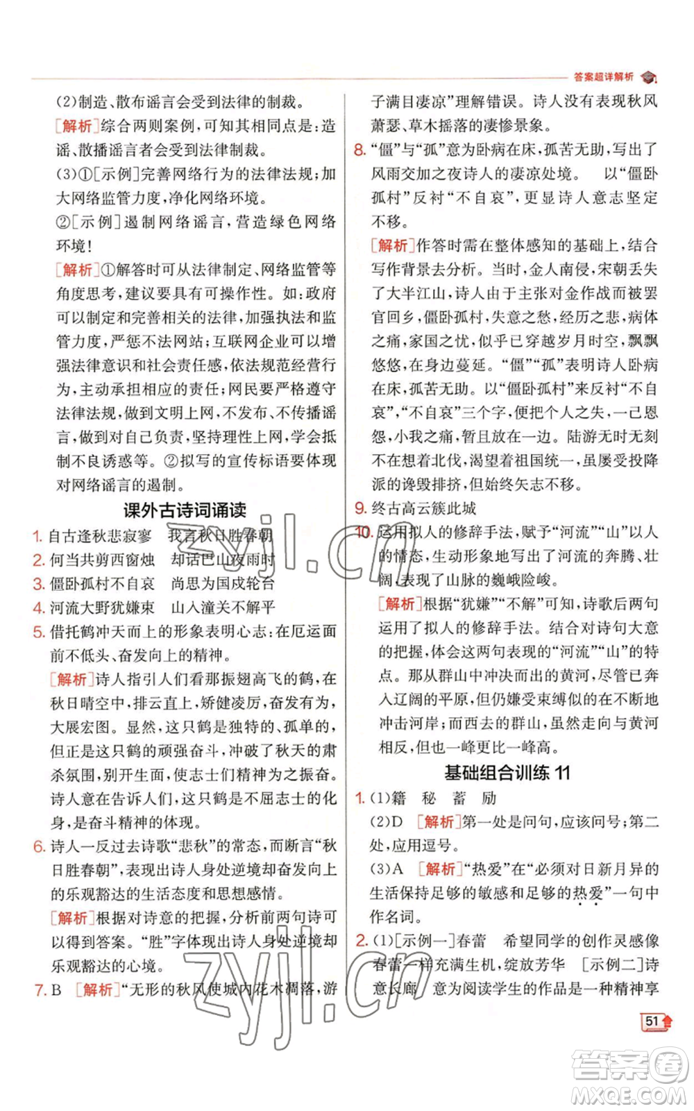 江蘇人民出版社2022秋季實驗班提優(yōu)訓練七年級上冊語文人教版參考答案