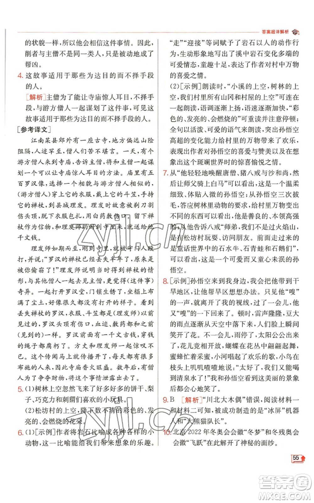 江蘇人民出版社2022秋季實驗班提優(yōu)訓練七年級上冊語文人教版參考答案