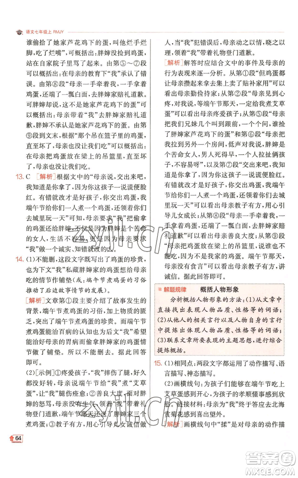 江蘇人民出版社2022秋季實驗班提優(yōu)訓練七年級上冊語文人教版參考答案