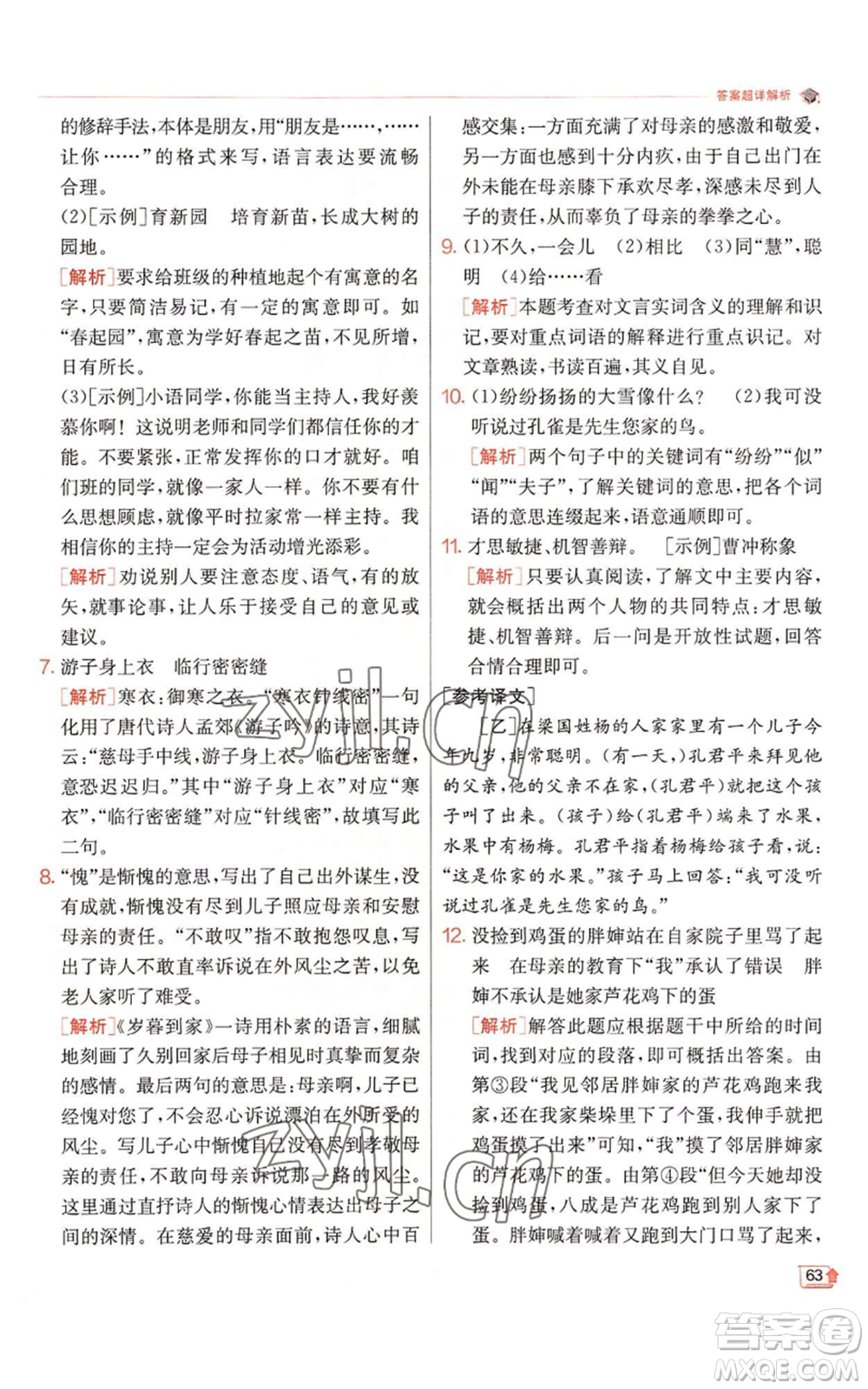 江蘇人民出版社2022秋季實驗班提優(yōu)訓練七年級上冊語文人教版參考答案