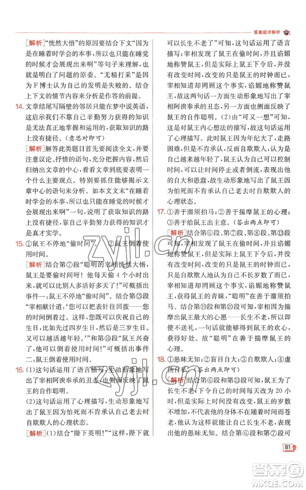 江蘇人民出版社2022秋季實驗班提優(yōu)訓練七年級上冊語文人教版參考答案