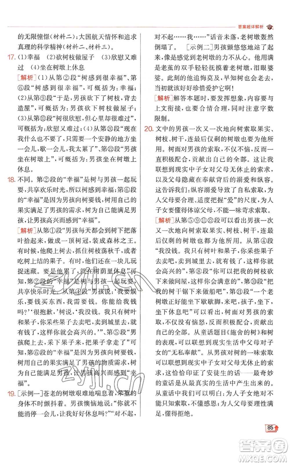江蘇人民出版社2022秋季實驗班提優(yōu)訓練七年級上冊語文人教版參考答案