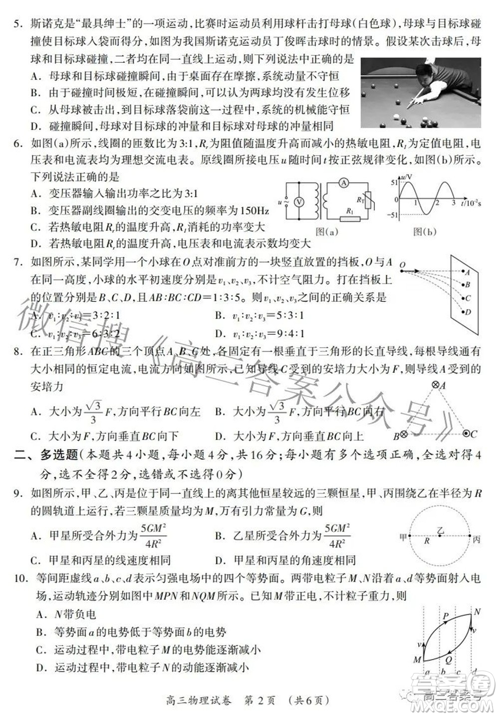 廣西2022年9月聯(lián)盟校入學(xué)統(tǒng)一檢測卷高三物理試題及答案