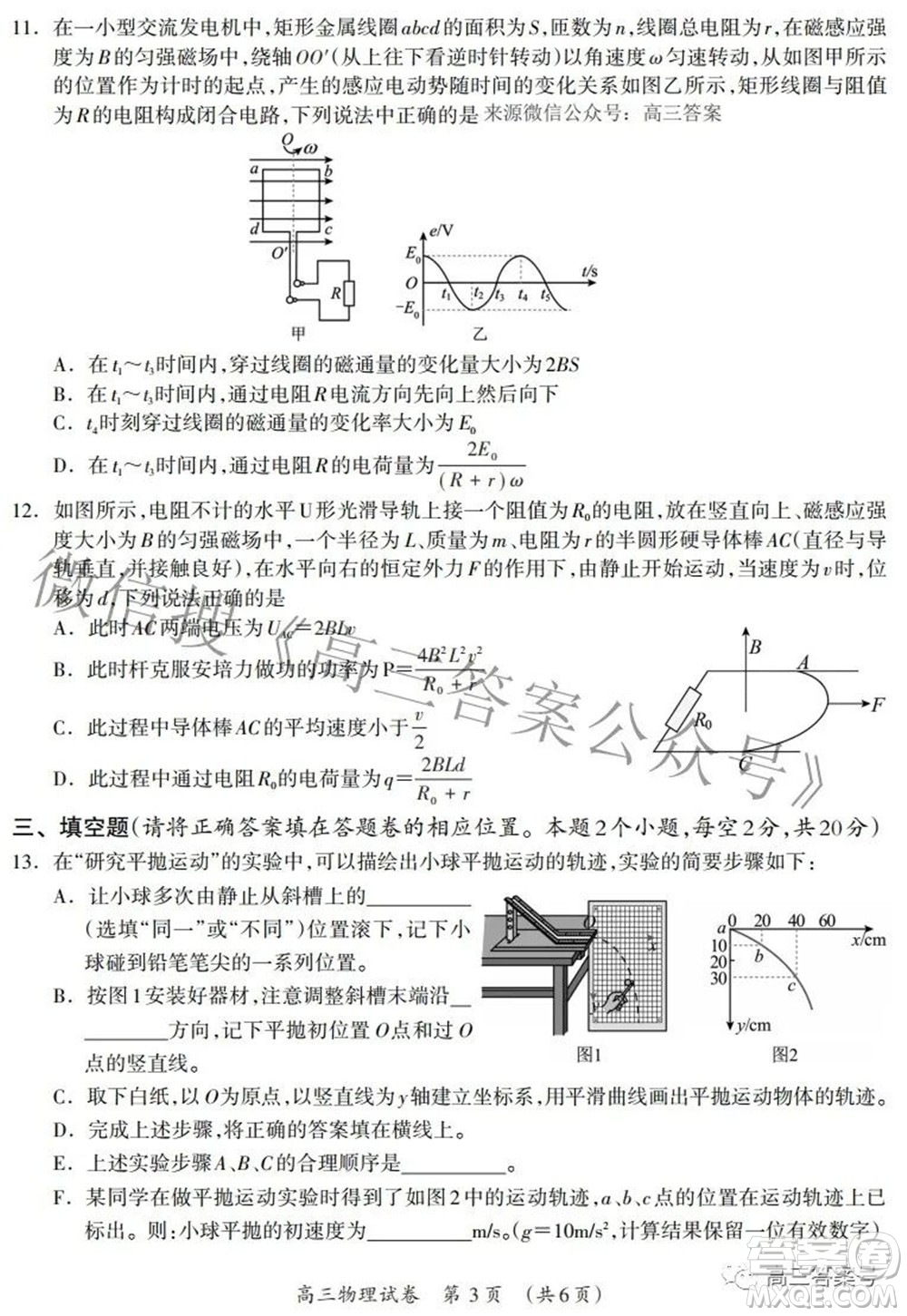 廣西2022年9月聯(lián)盟校入學(xué)統(tǒng)一檢測卷高三物理試題及答案