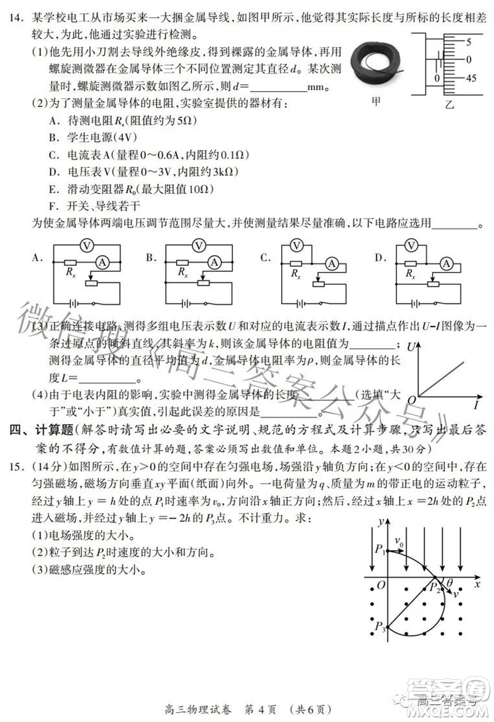廣西2022年9月聯(lián)盟校入學(xué)統(tǒng)一檢測卷高三物理試題及答案