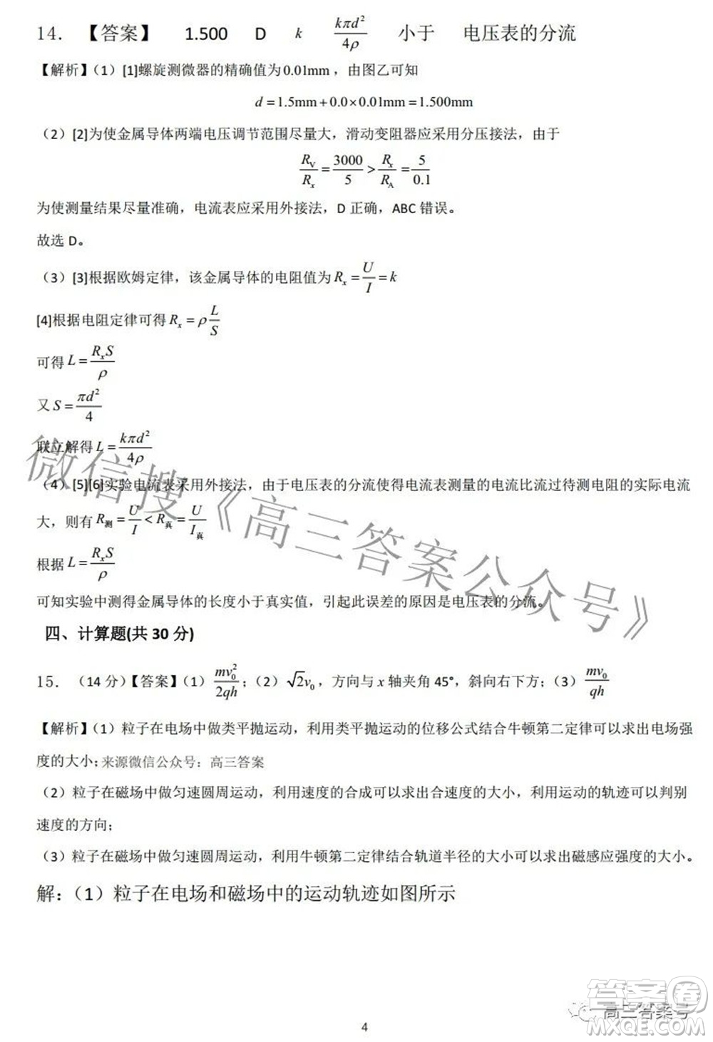 廣西2022年9月聯(lián)盟校入學(xué)統(tǒng)一檢測卷高三物理試題及答案