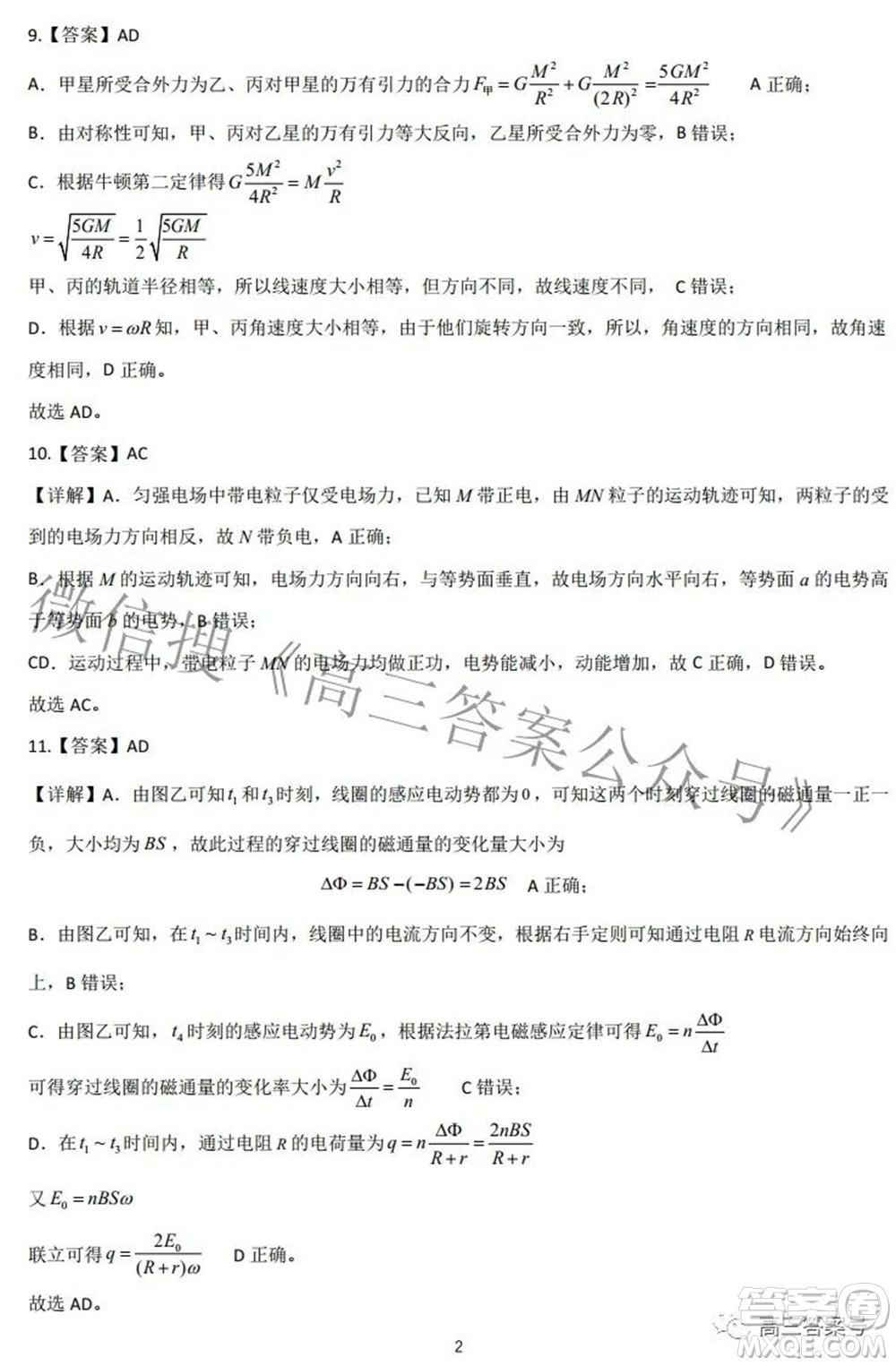 廣西2022年9月聯(lián)盟校入學(xué)統(tǒng)一檢測卷高三物理試題及答案