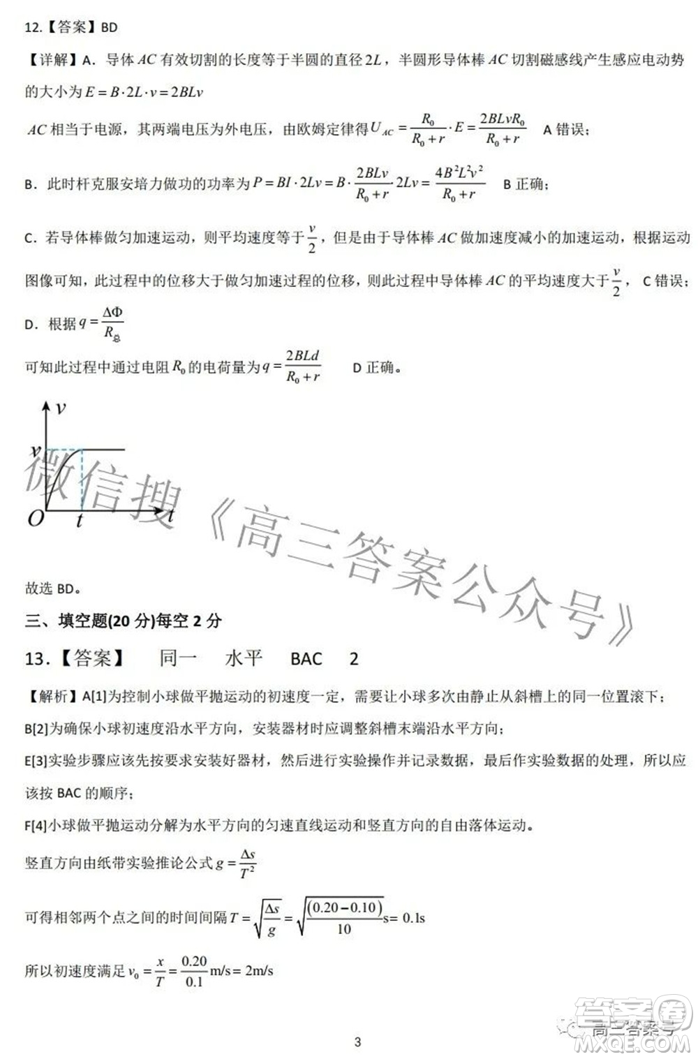 廣西2022年9月聯(lián)盟校入學(xué)統(tǒng)一檢測卷高三物理試題及答案