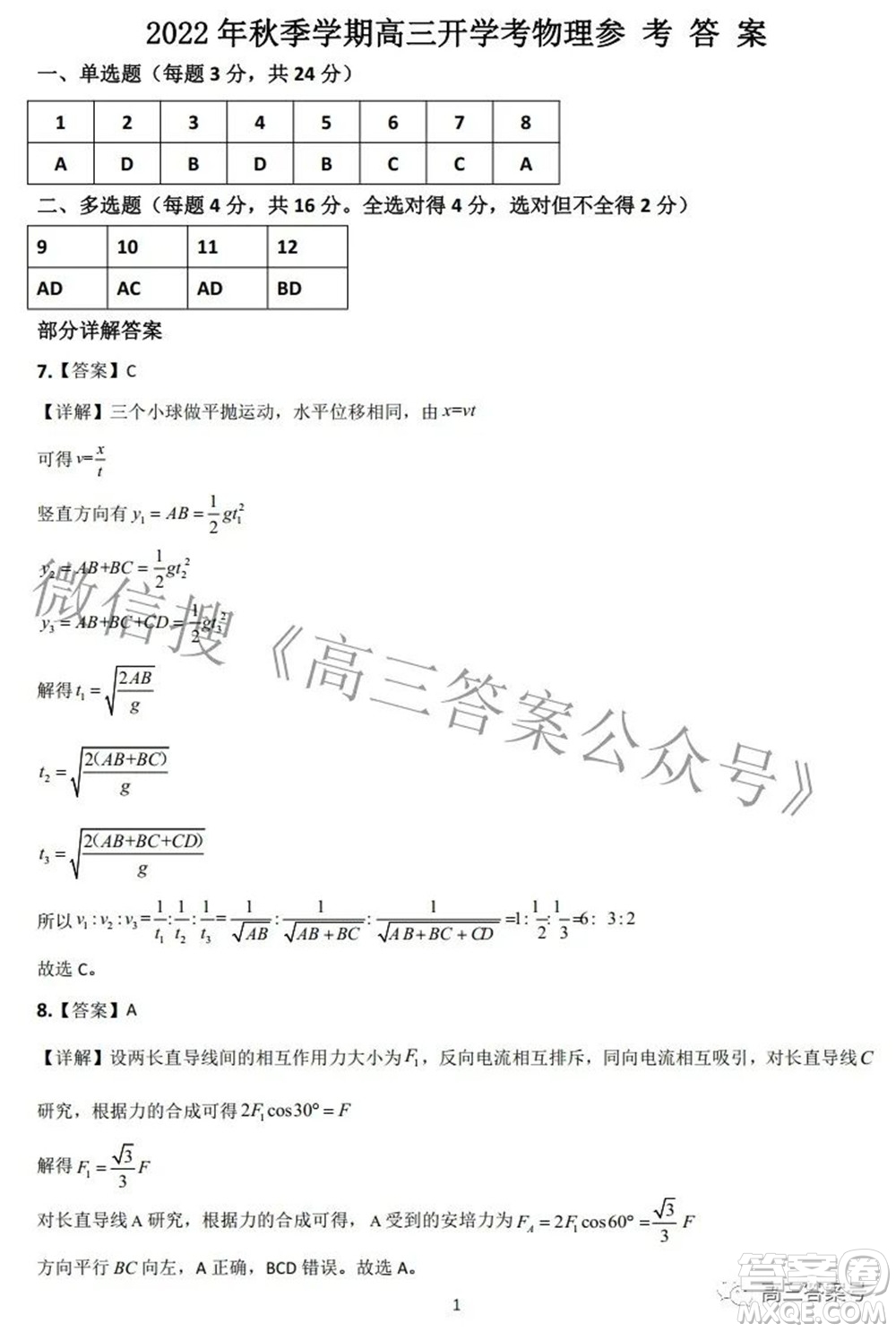 廣西2022年9月聯(lián)盟校入學(xué)統(tǒng)一檢測卷高三物理試題及答案