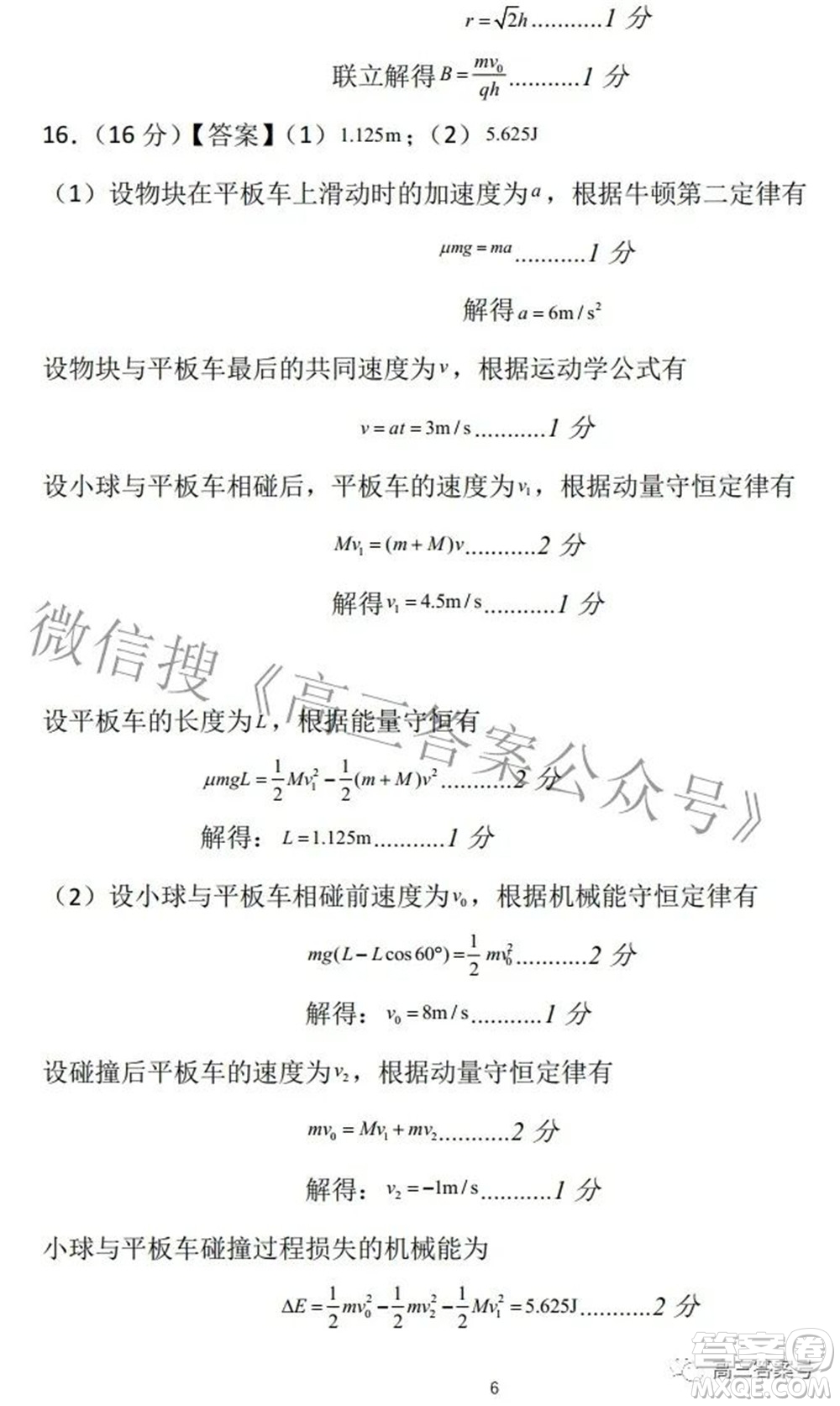 廣西2022年9月聯(lián)盟校入學(xué)統(tǒng)一檢測卷高三物理試題及答案